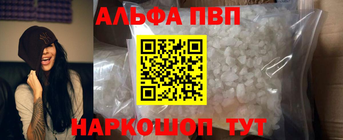 Alpha-PVP Соль  А ПВП  A PVP мука  Майкоп  Вход с VPN 