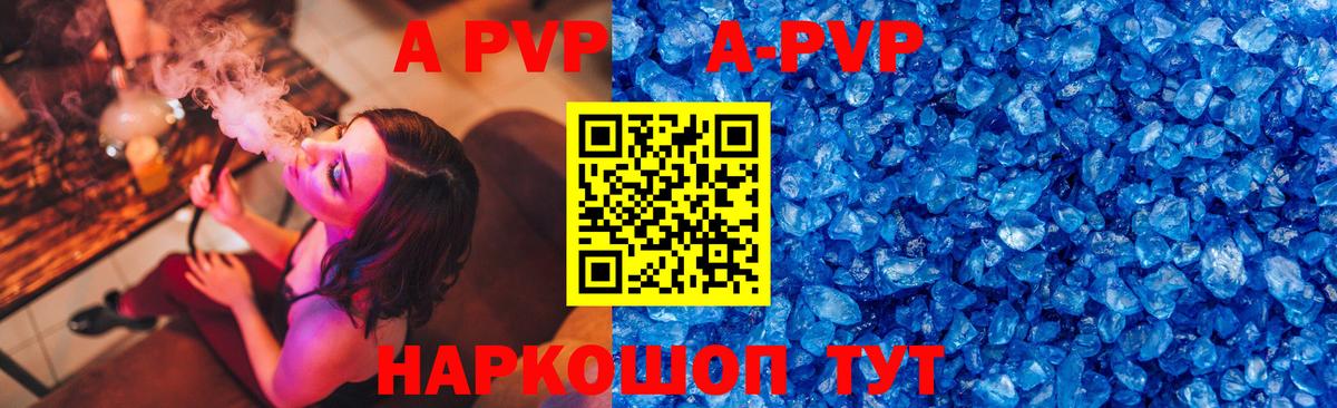 APVP кристаллы Майкоп