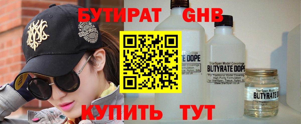 Майкоп  Бутират BDO 33%  Вход с VPN 