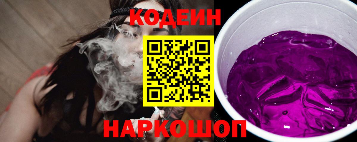 Майкоп  где продают   Кодеиновый сироп Lean напиток Lean (лин)  Вход с VPN  Кодеин Purple Drank 