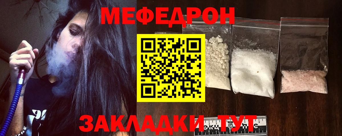 Мефедрон кристаллы Майкоп